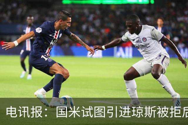 电讯报：国米试图引进琼斯被拒后，球员有望续约留在利物浦